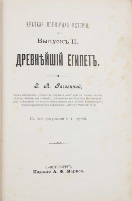 Лот из пяти книг Зинаиды Алексеевны Рагозиной: